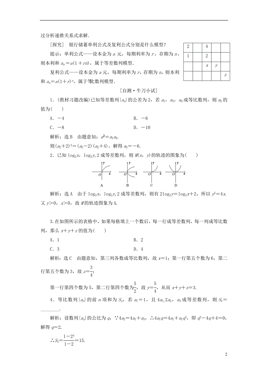 2014高考数学一轮汇总训练《数列的综合问题-》理-新人教a版_第2页