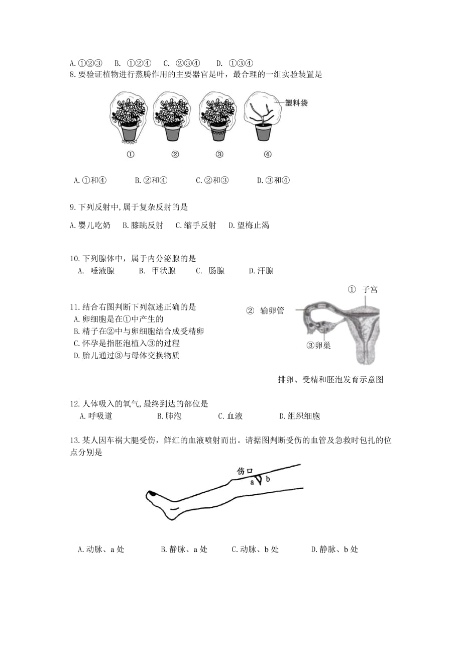 2016年广州市初中生物会考(学业考试)试卷(同名14486)_第2页