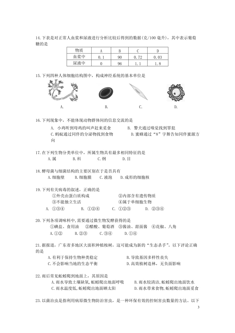 2016年广州市初中生物会考(学业考试)试卷(同名14486)_第3页