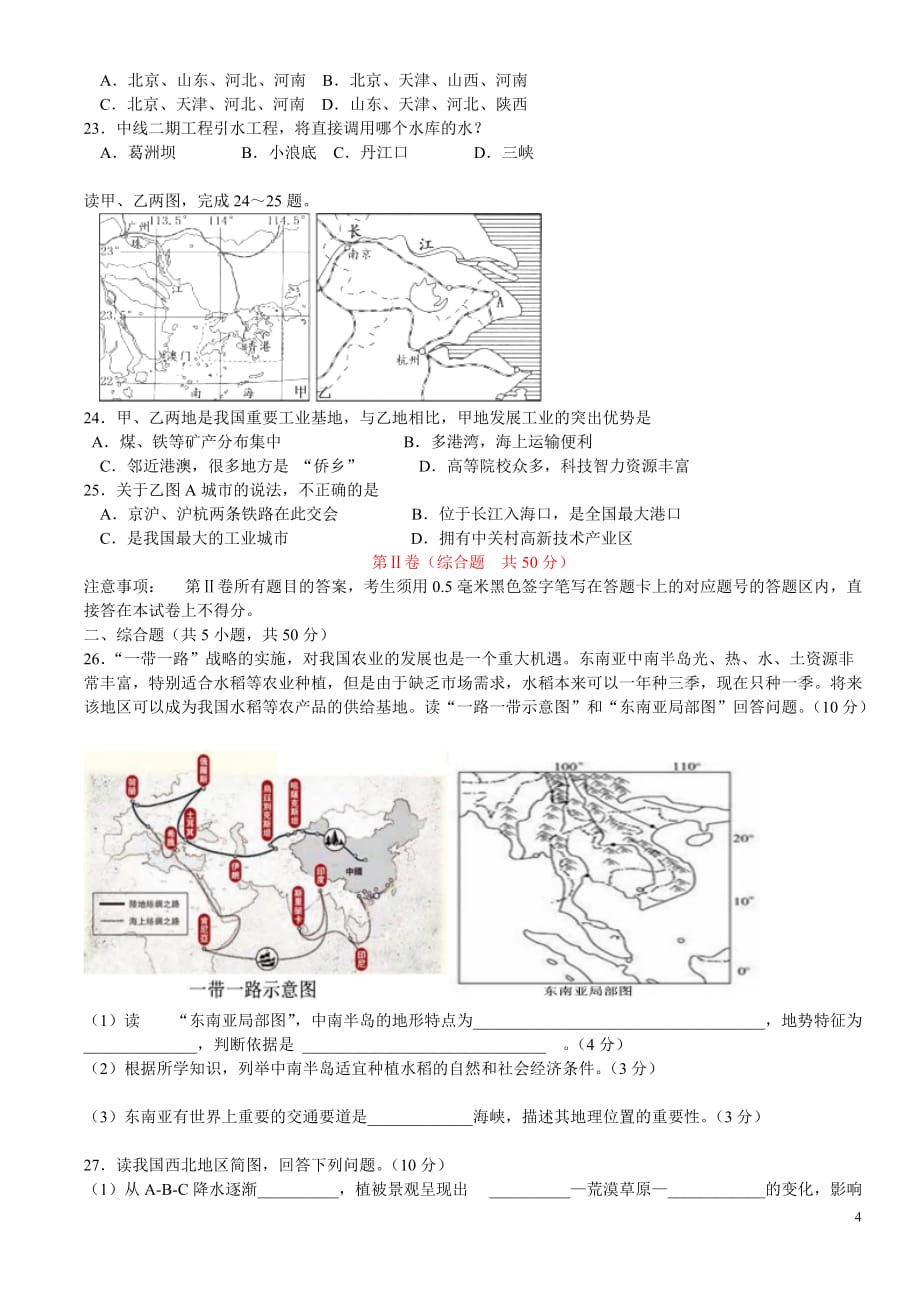 2016深圳地理会考复习试题1(含答案)_第4页