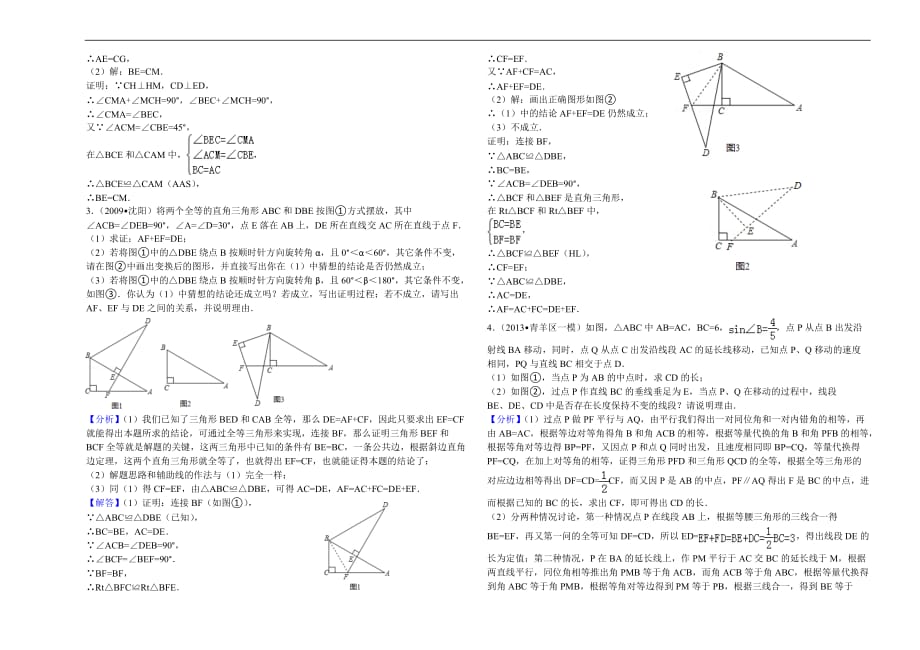 2016年秋八年级数学解答题_第4页