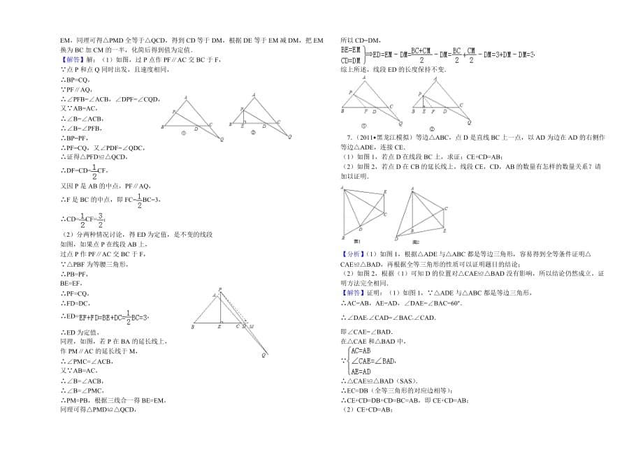 2016年秋八年级数学解答题_第5页