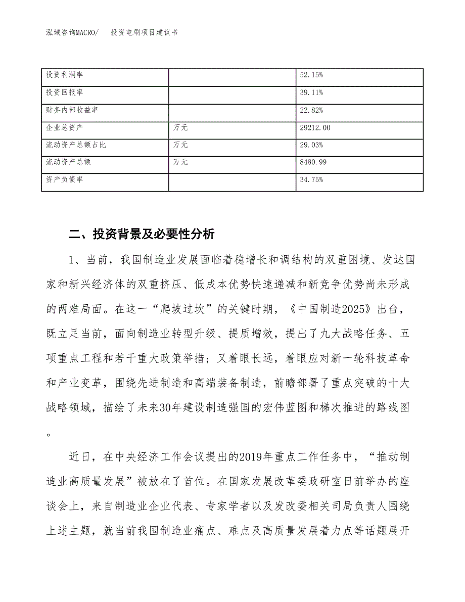 投资电刷项目建议书.docx_第3页