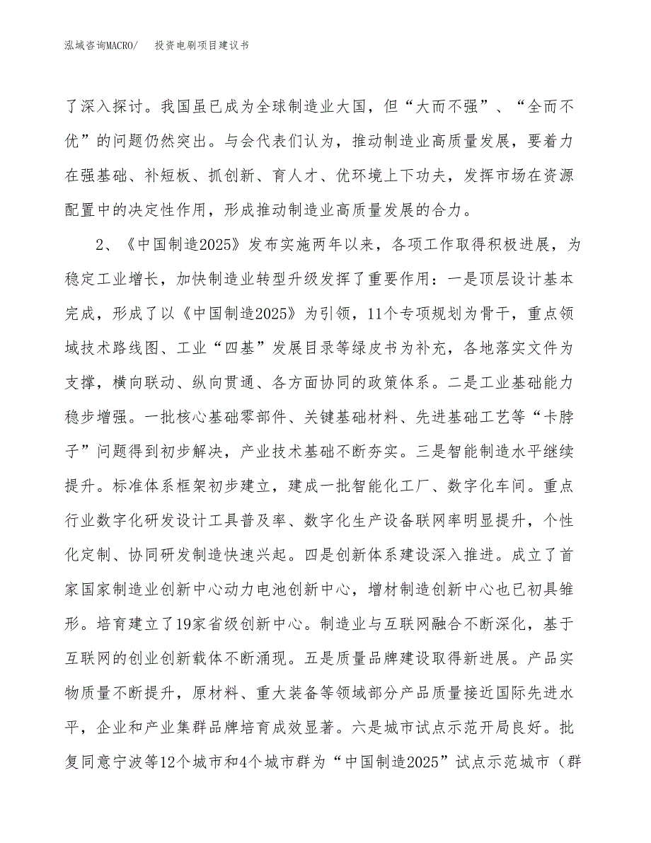 投资电刷项目建议书.docx_第4页