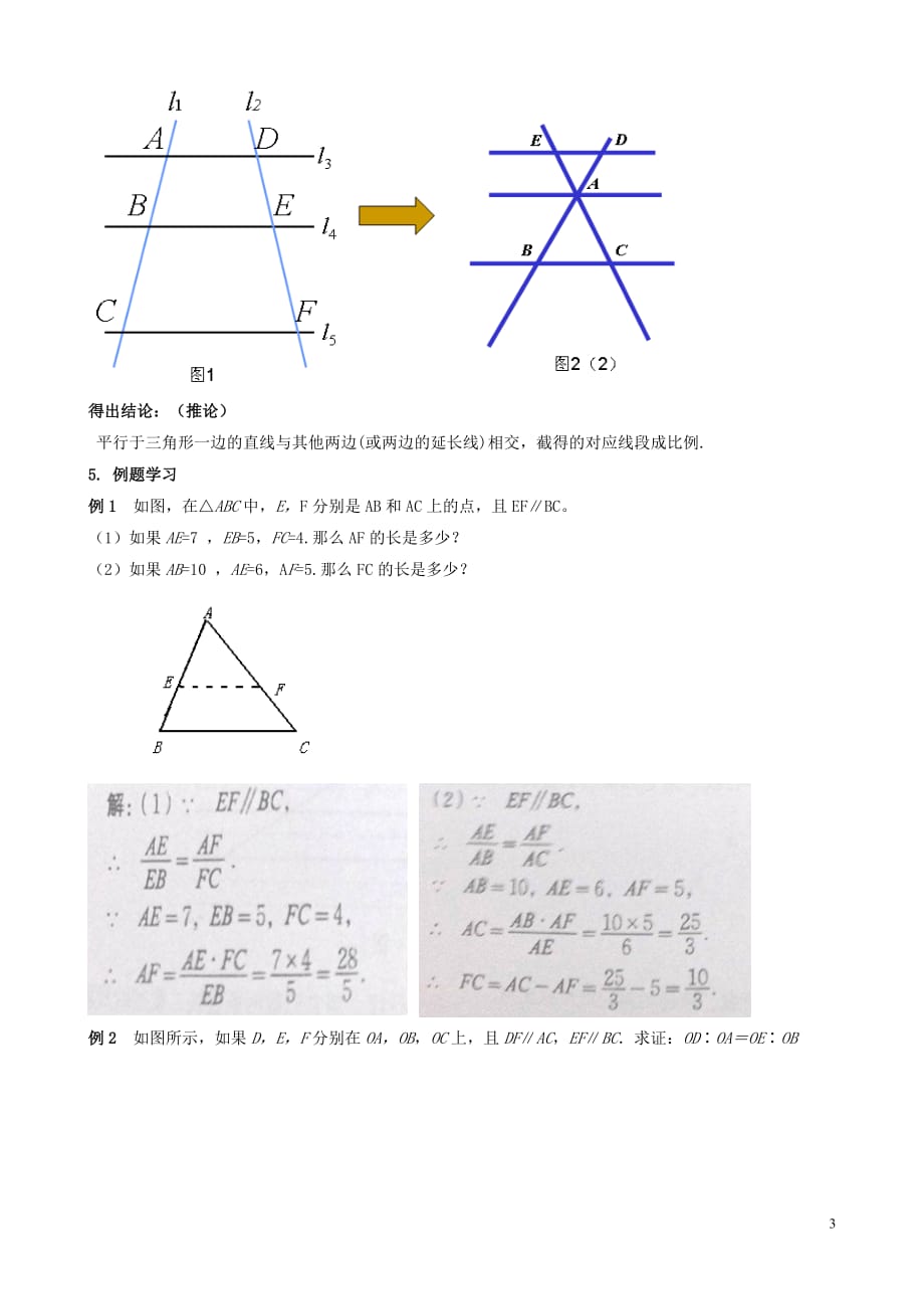 2018-2019学年九年级数学上册 第四章 图形的相似 4.2 平行线分线段成比例教案 （新版）北师大版_第3页