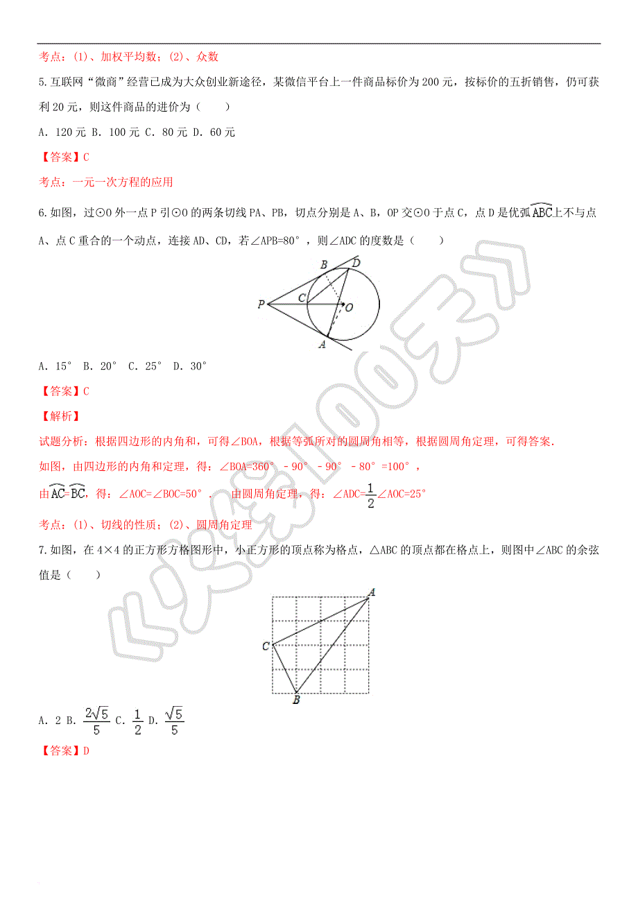 2016年湖北省荆州市中考数学试题-(解析版)_第2页