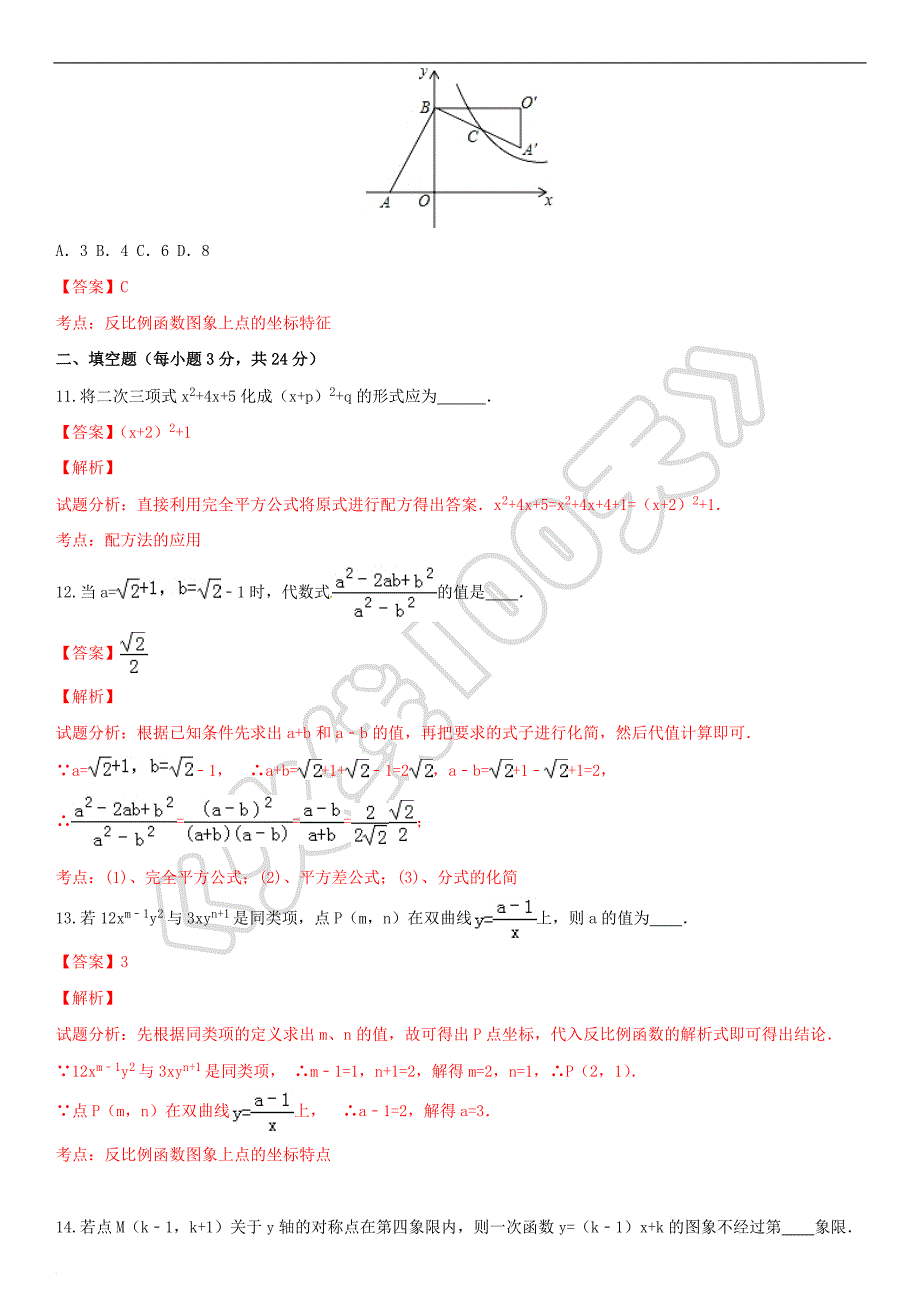 2016年湖北省荆州市中考数学试题-(解析版)_第4页