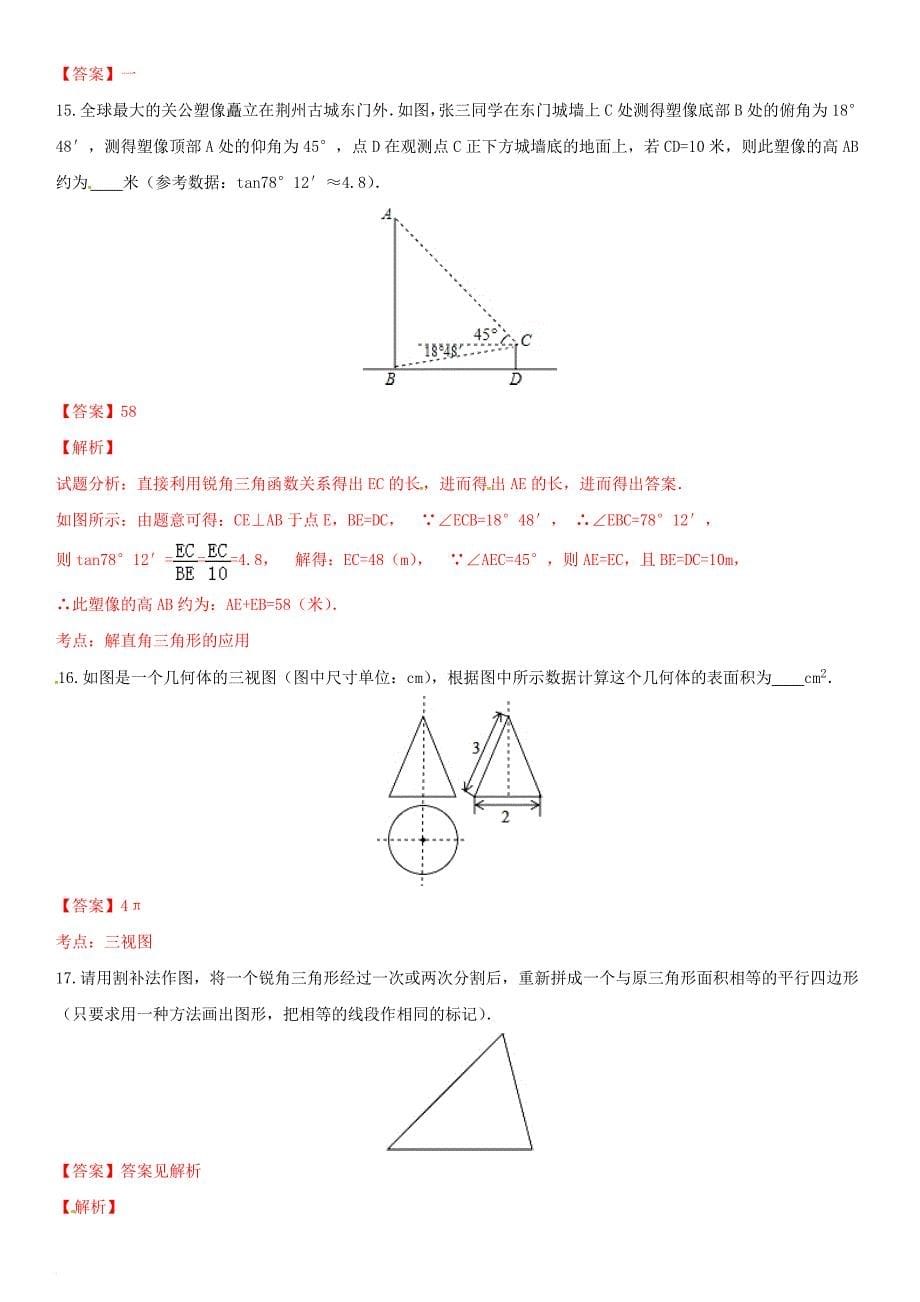 2016年湖北省荆州市中考数学试题-(解析版)_第5页