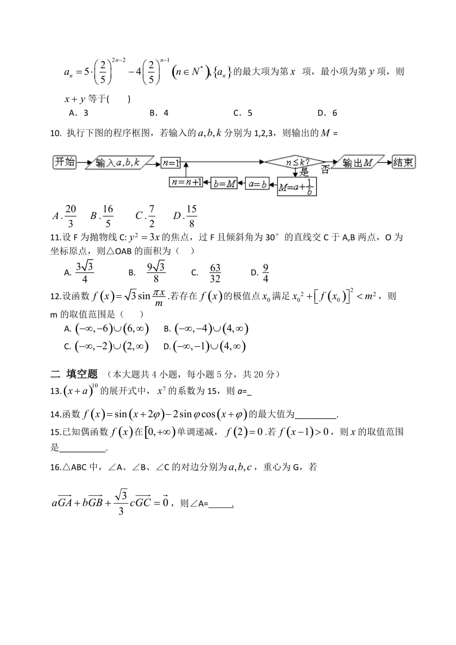 2014-2015高三期中考试数学理科_第2页