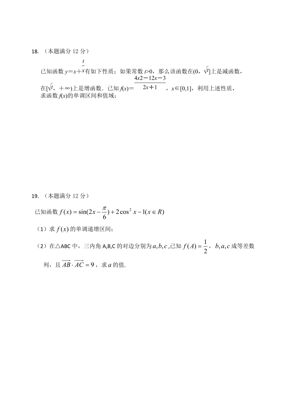 2014-2015高三期中考试数学理科_第4页
