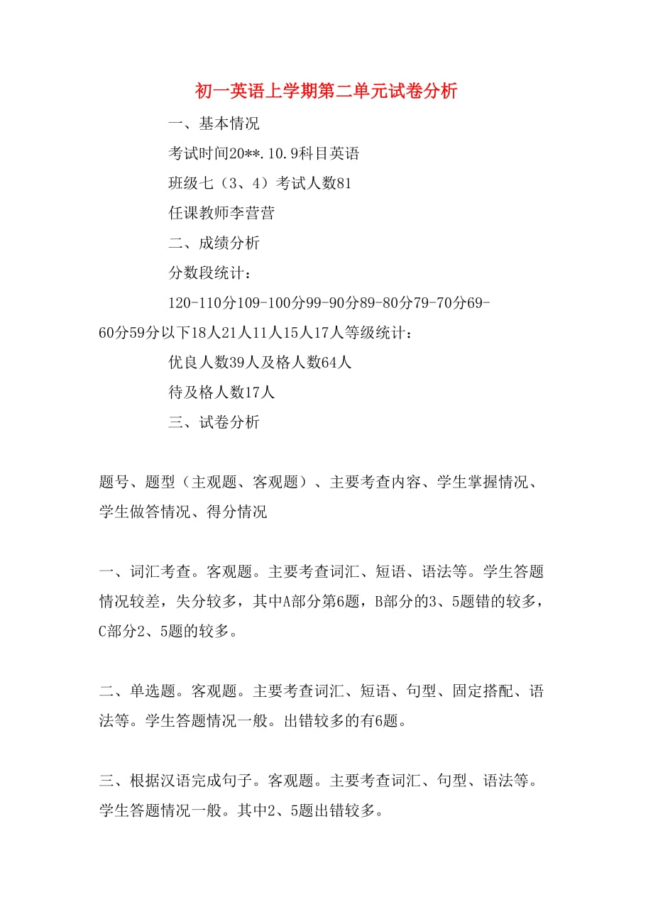 初一英语上学期第二单元试卷分析_第1页