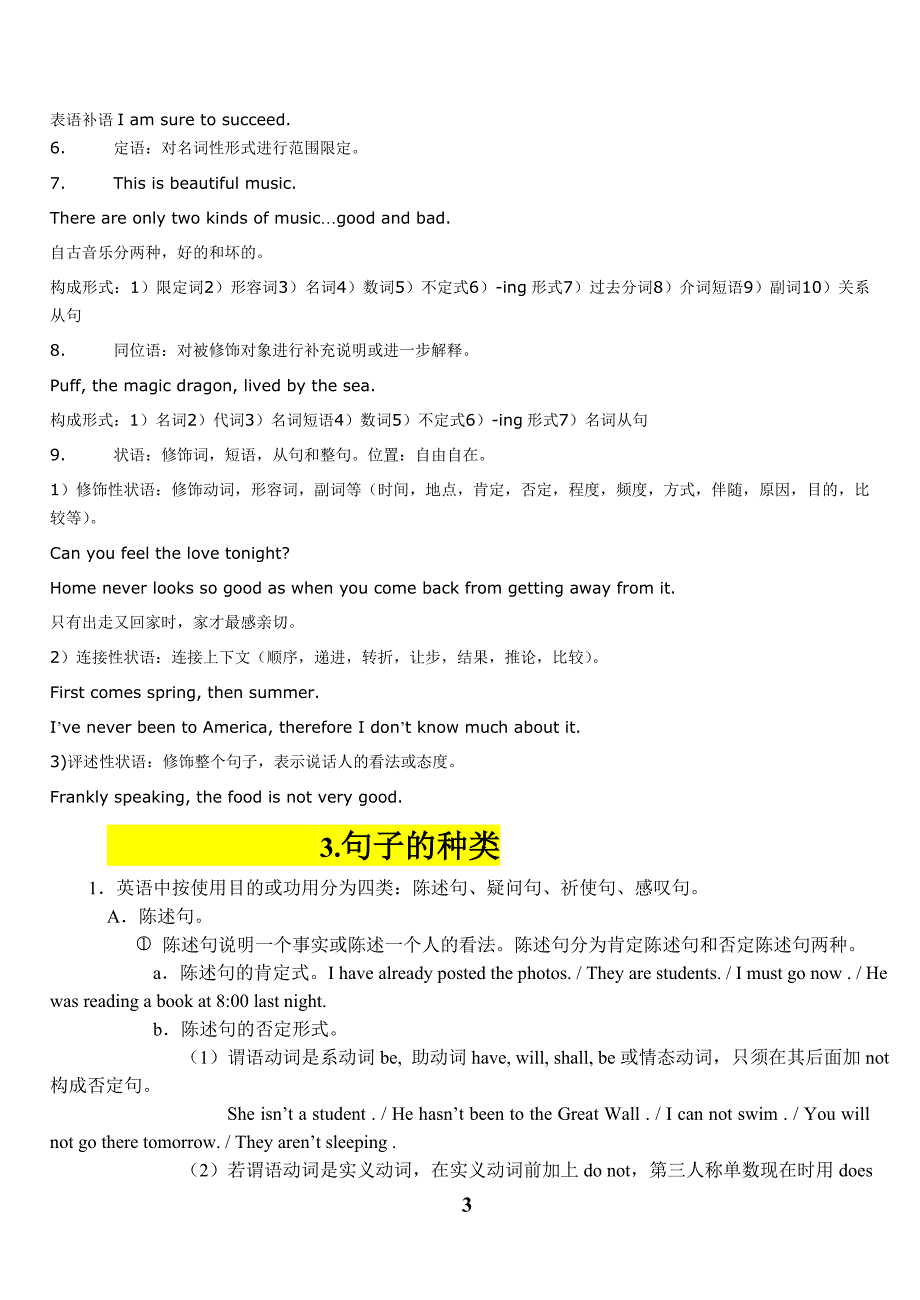 2017中考英语语法考点.doc_第3页