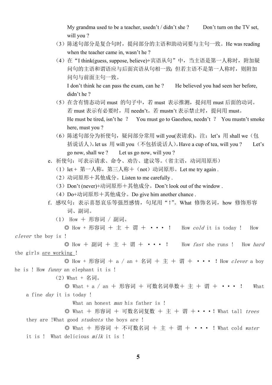 2017中考英语语法考点.doc_第5页