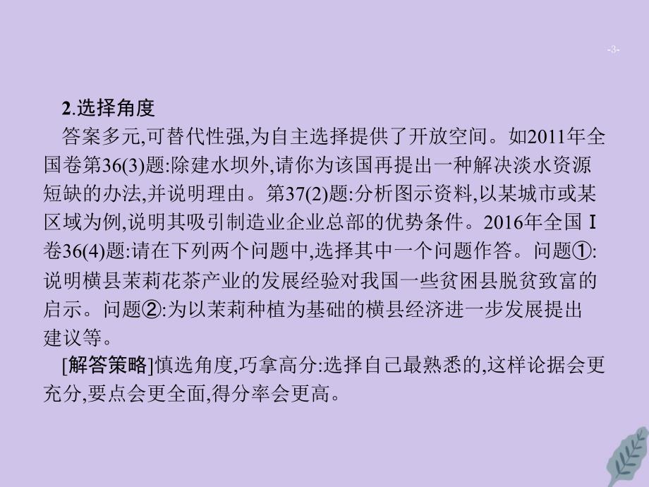 2020高考地理总复习 第十七章 区际联系与区域协调发展常考综合题建模（十五）地理开放性问题课件 新人教版_第3页