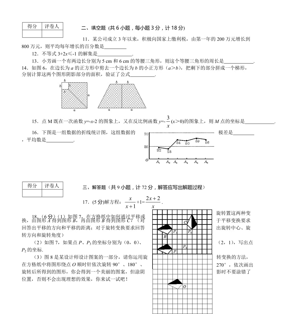 2007年数学陕西中考预测试卷(一).doc_第3页