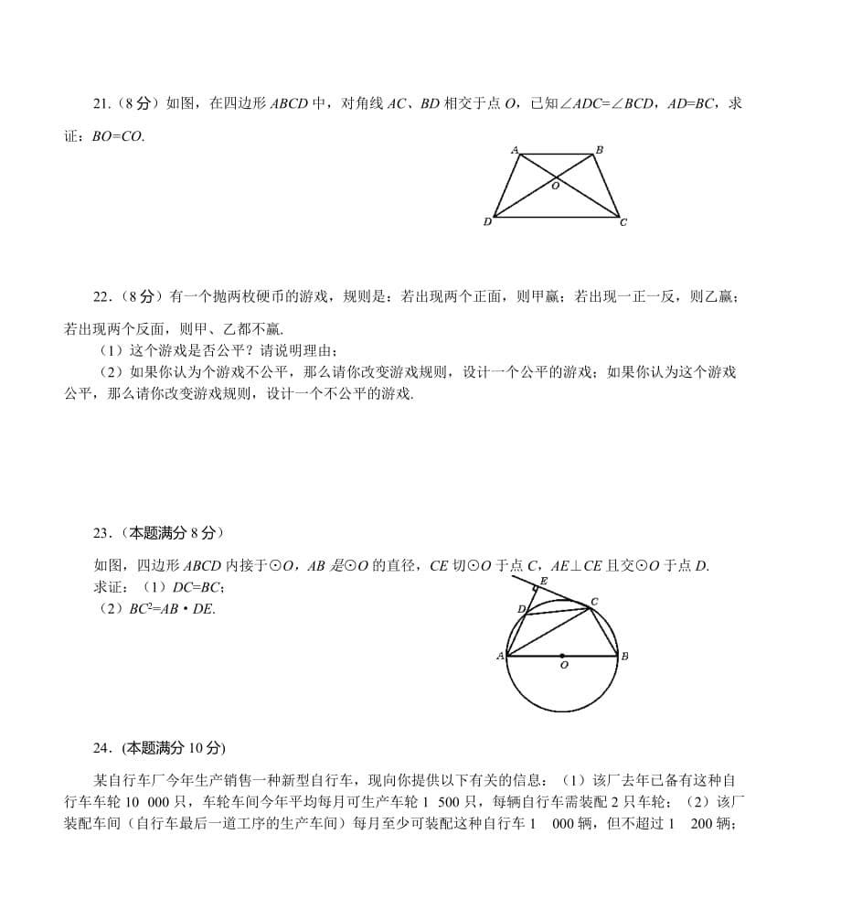 2007年数学陕西中考预测试卷(一).doc_第5页