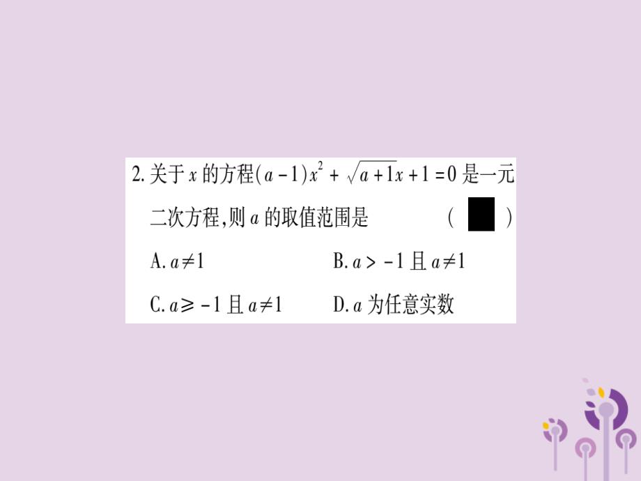 2018秋九年级数学上册 双休作业（2）作业课件 （新版）华东师大版_第3页