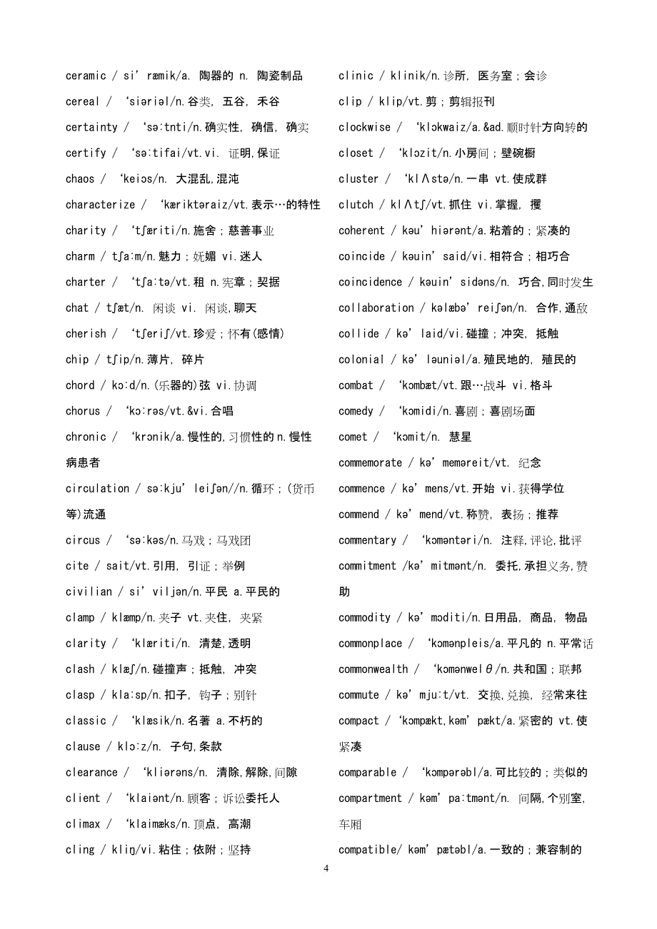 2014-大学英语六级词汇表-带音标-完美打印版-下载_第4页