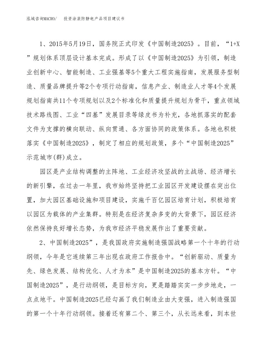 投资涂装防静电产品项目建议书.docx_第4页