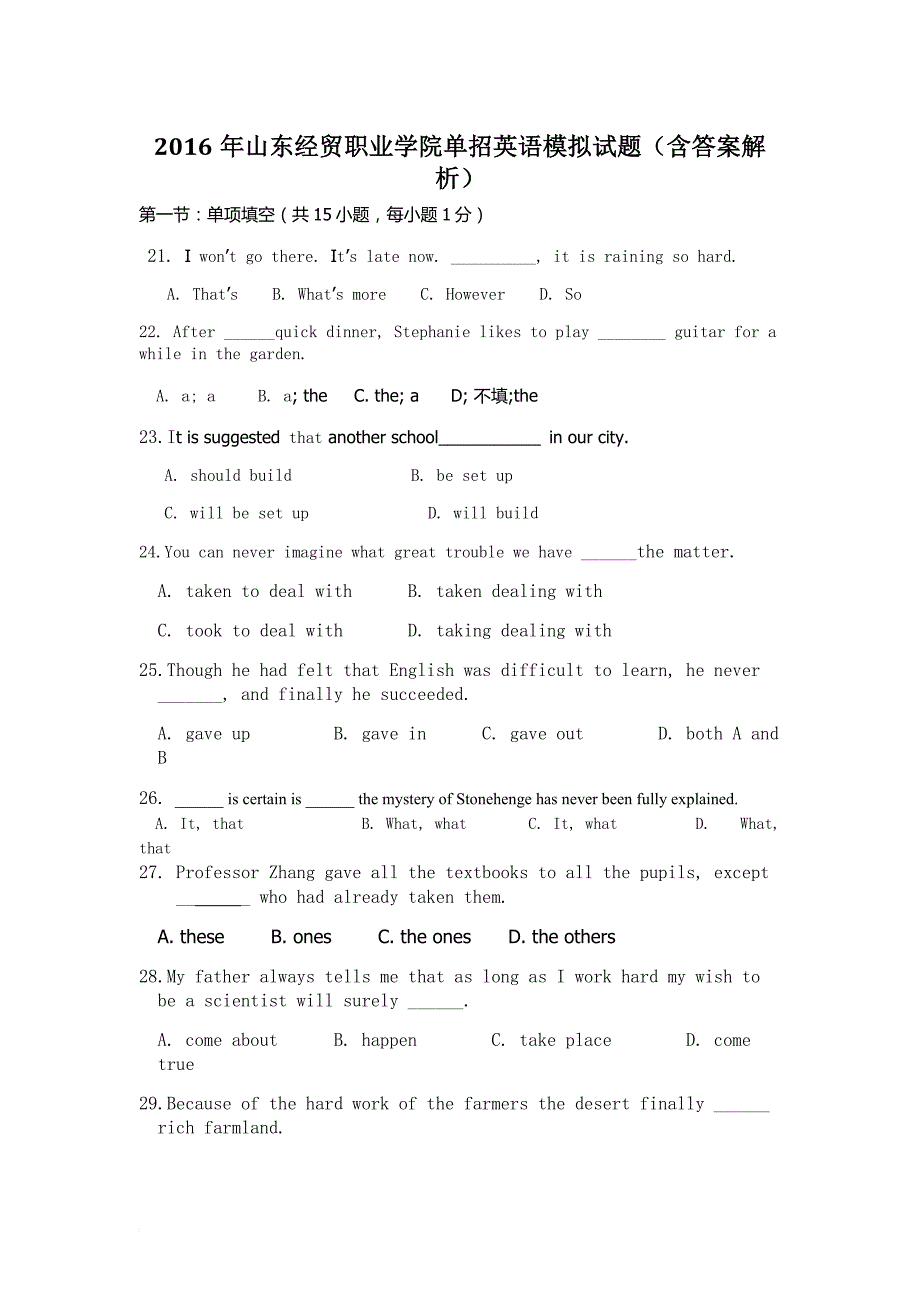 2016年山东经贸职业学院单招英语模拟试题(含答案解析)_第1页