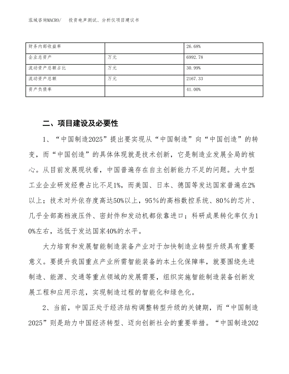 投资电声测试、分析仪项目建议书.docx_第3页