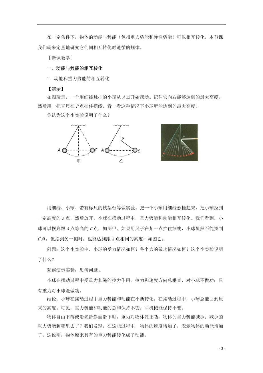 云南省峨山彝族自治县高中物理 第七章 机械能守恒定律 第8节 机械能守恒定律教案1 新人教版必修2_第2页