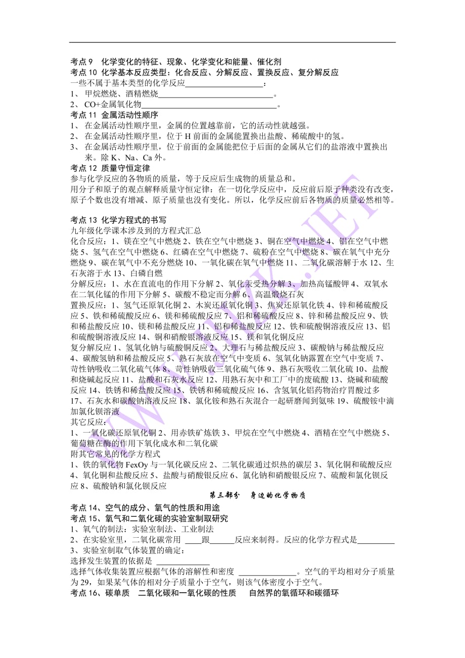 2011年化学中考复习学案(分39个考点).doc_第2页