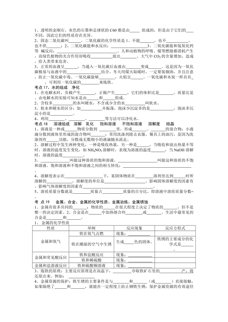 2011年化学中考复习学案(分39个考点).doc_第3页