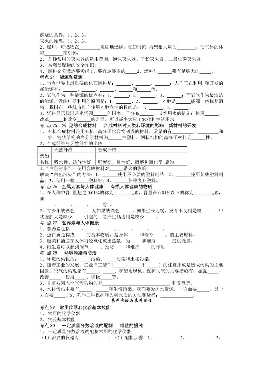 2011年化学中考复习学案(分39个考点).doc_第5页