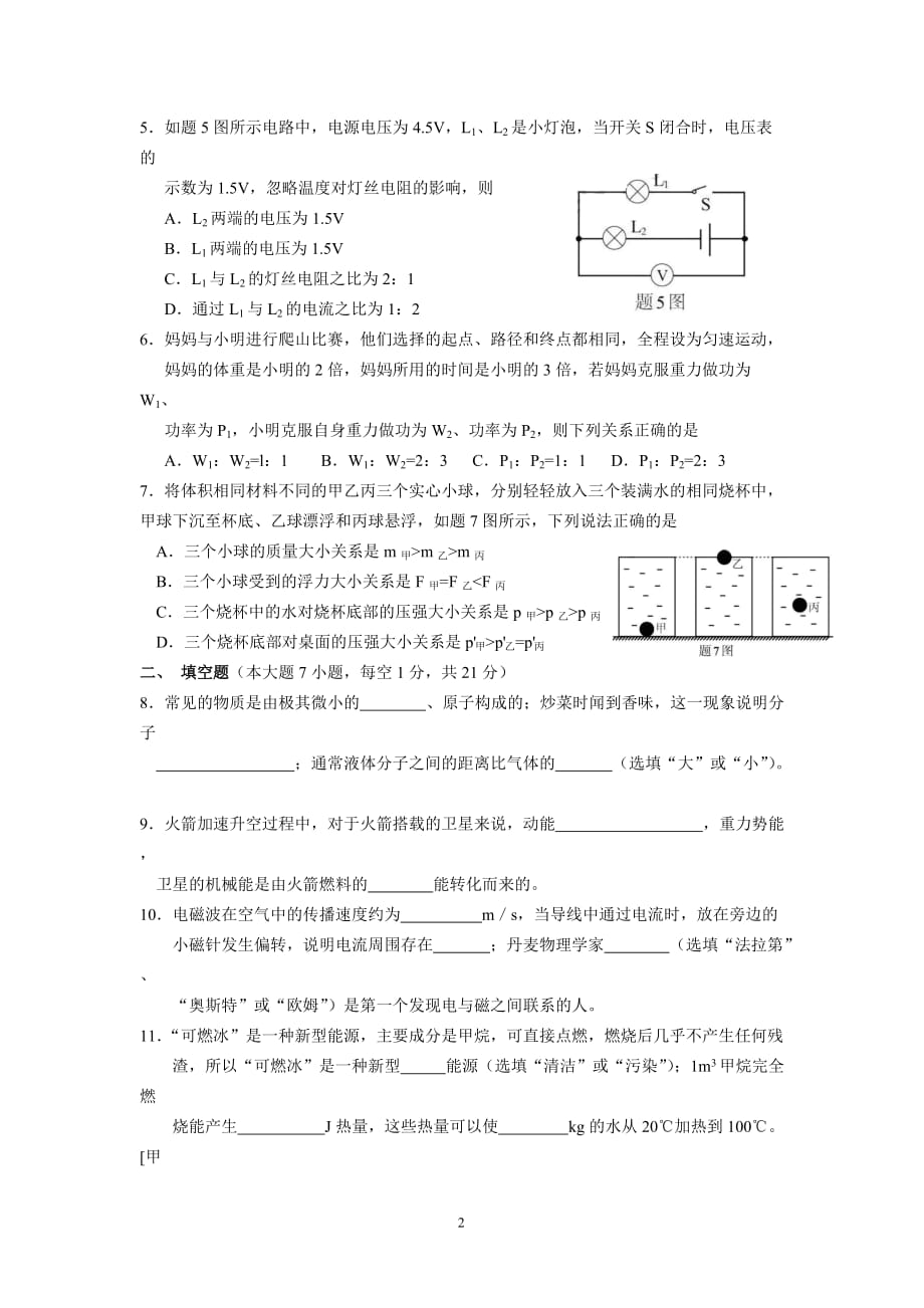 2017-年广东省初中毕业生学业考试物理试卷(含答案解析)_第2页