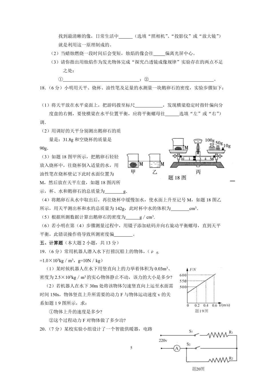 2017-年广东省初中毕业生学业考试物理试卷(含答案解析)_第5页