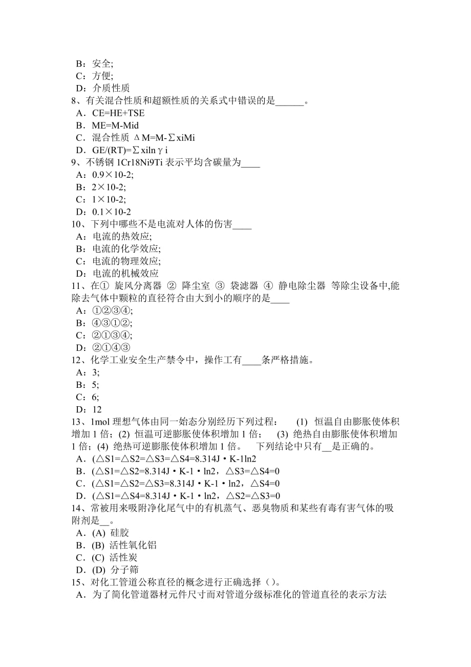 2016年湖北省化工工程师公共基础：化工废水处理技术考试试题_第2页