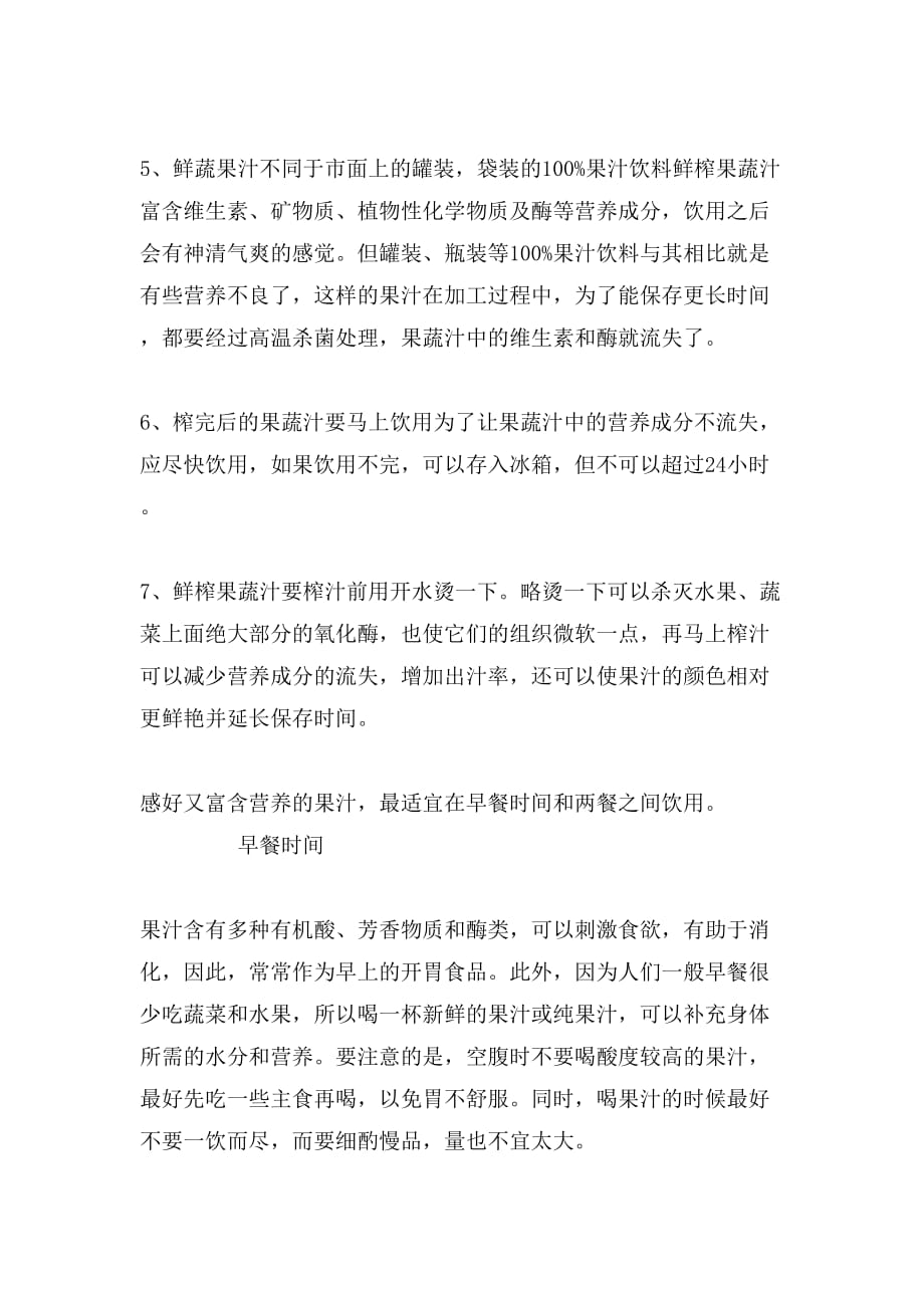 喝果汁的注意事项_第2页