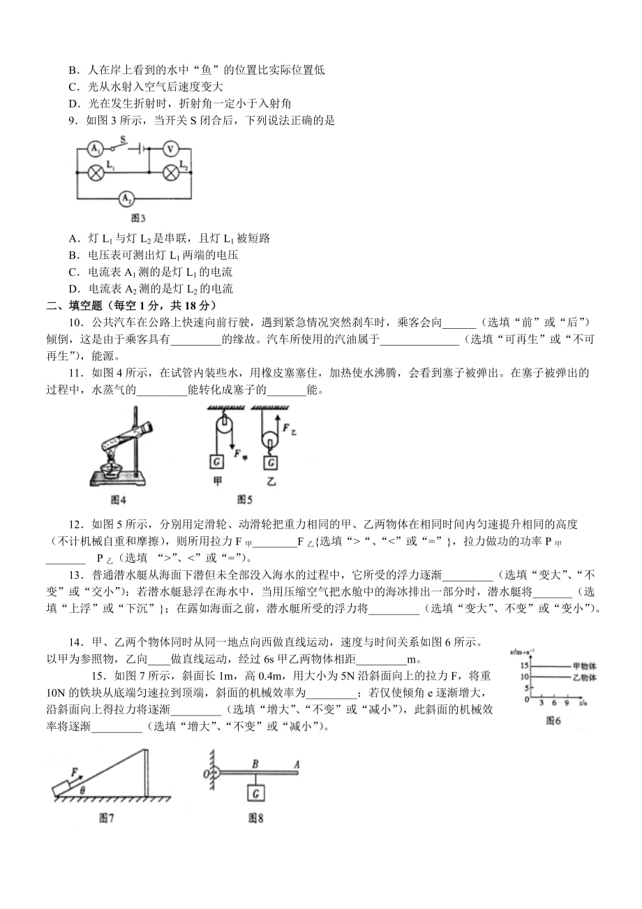 2013沈阳中考物理试题及答案word版_第2页