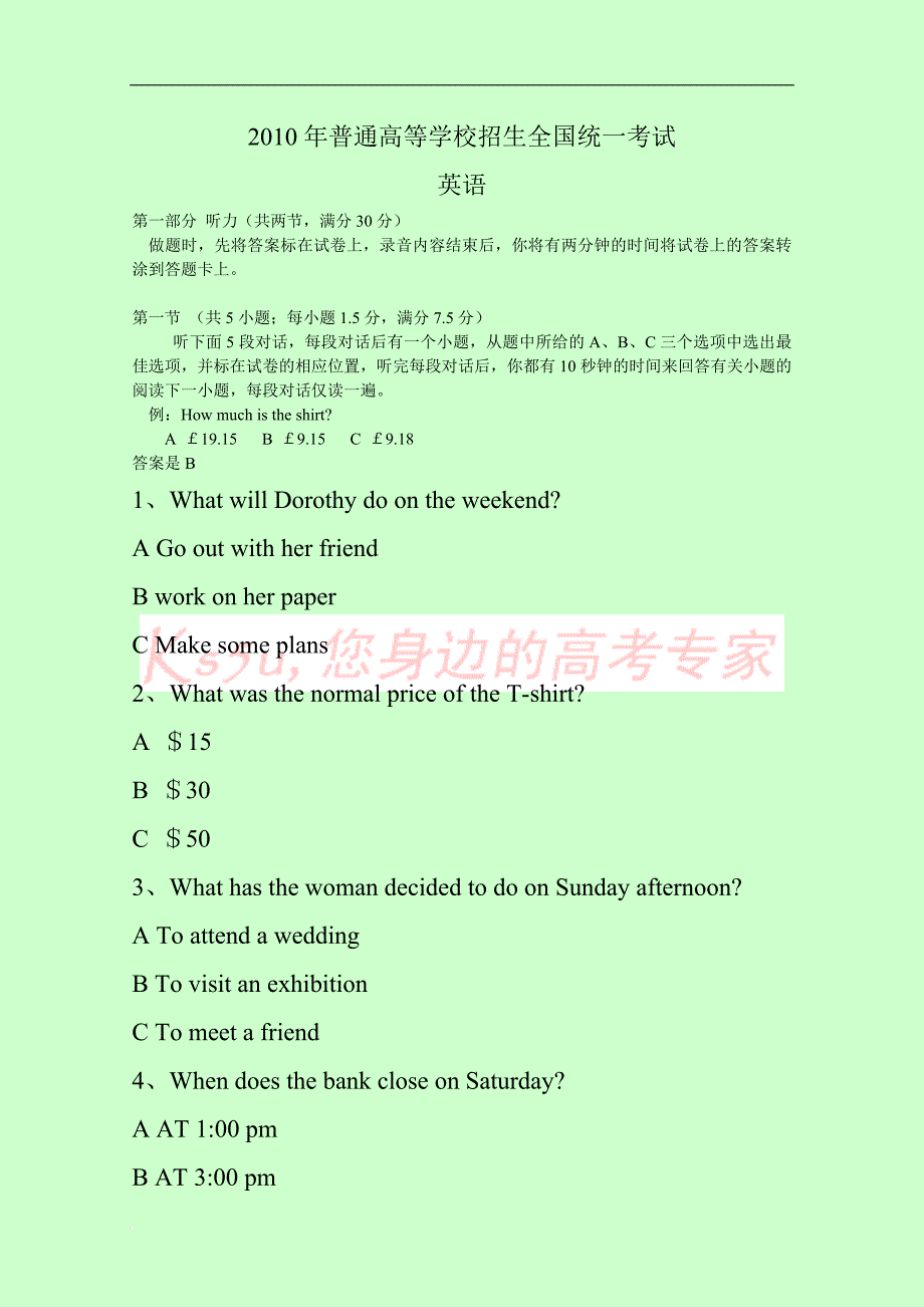 2010年高考英语全国卷1(完整试题+答案+解析).doc_第1页