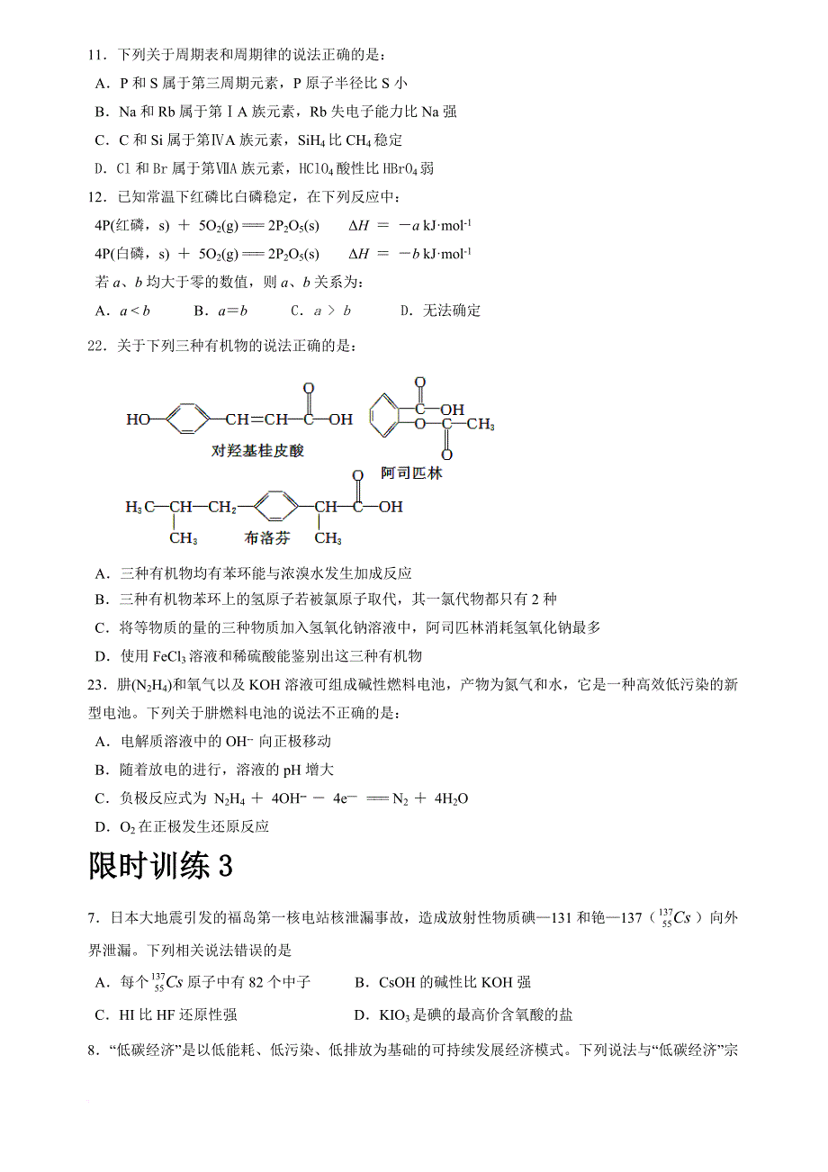 2014届广东高考理综化学选择题限时训练10套-题目_第4页