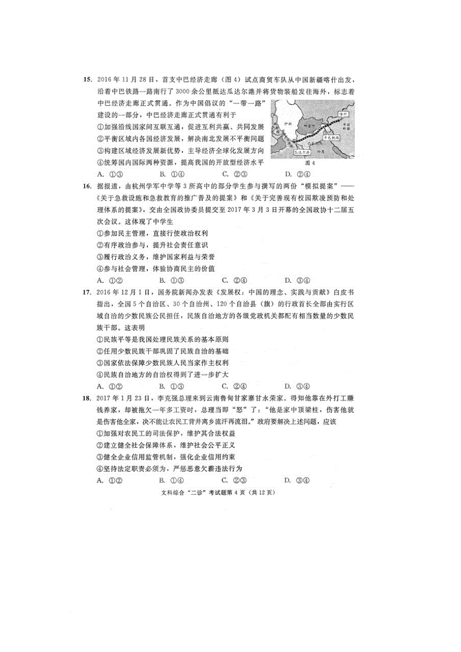 2017成都二诊文综试题及答案_第4页