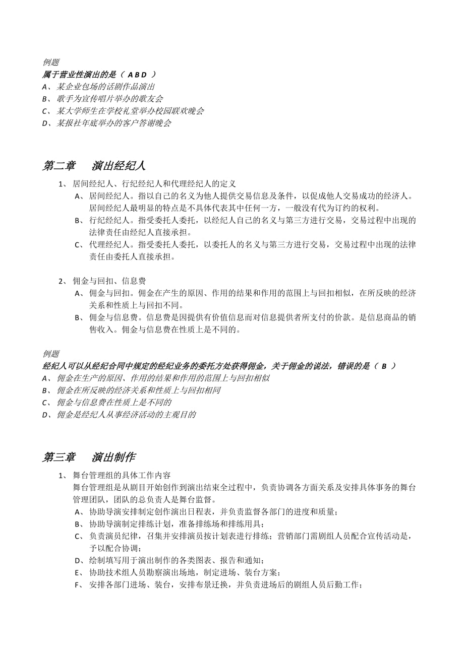 2016经纪人实务考试复习材料_第2页