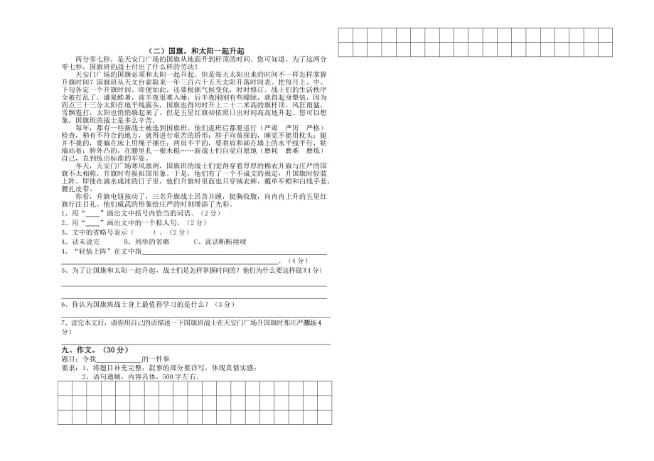 2017-2018学年度第二学期五年级语文期中测试卷_第3页