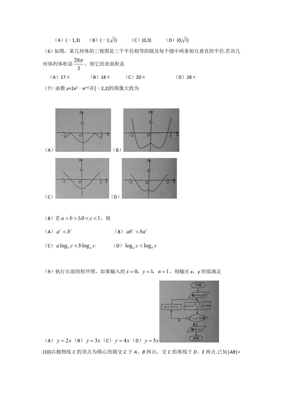 2016年全国高考理科数学试题及答案_第2页