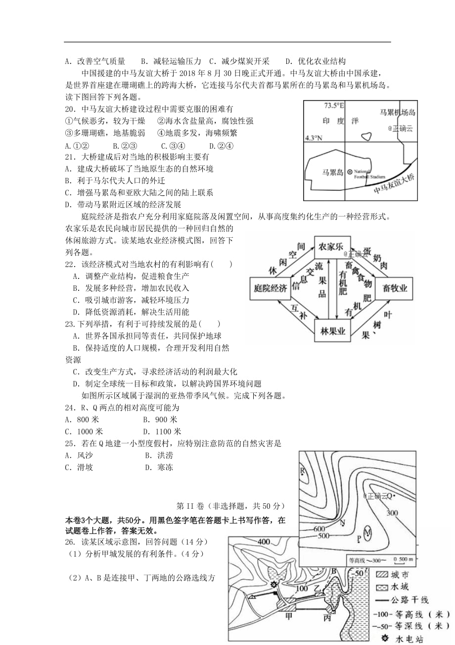 四川省广元川师大万达中学2018-2019学年高一地理6月月考试题（无答案）_第4页