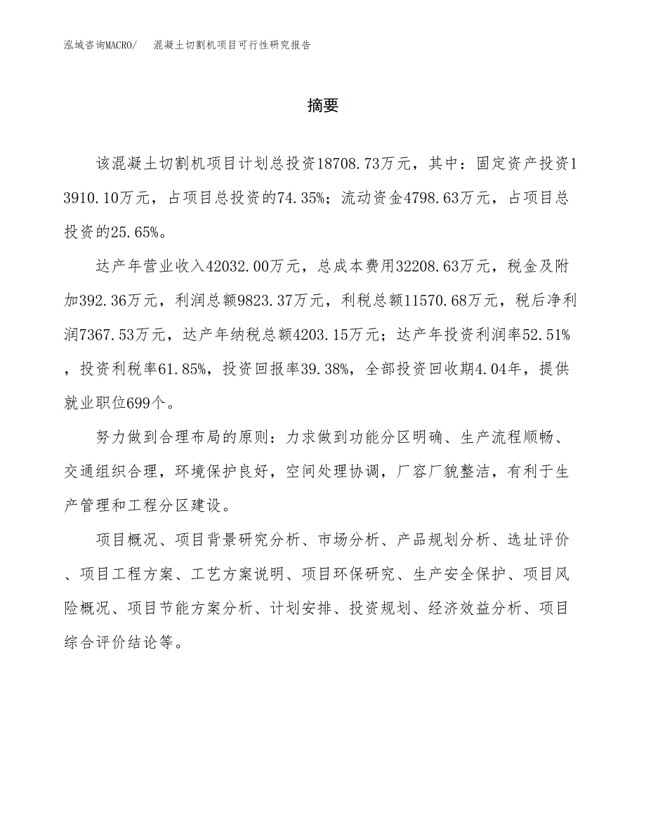 混凝土切割机项目可行性研究报告word可编辑（总投资19000万元）.docx_第2页