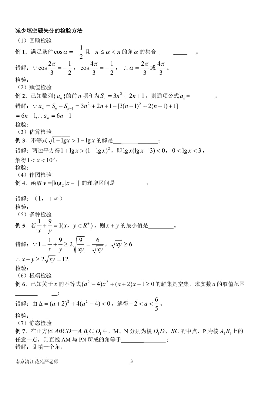 2014届高三数学《考前指导》1填空题_第3页