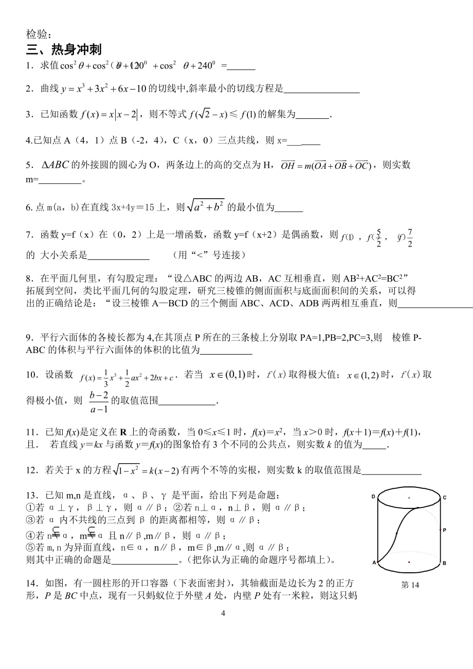 2014届高三数学《考前指导》1填空题_第4页