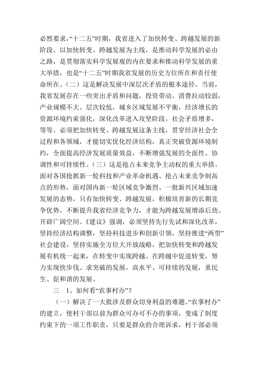 2010年12月月5日福建公选科级领导干部.doc_第2页