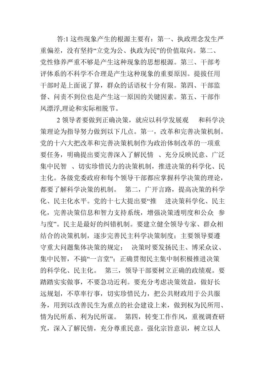 2010年12月月5日福建公选科级领导干部.doc_第5页