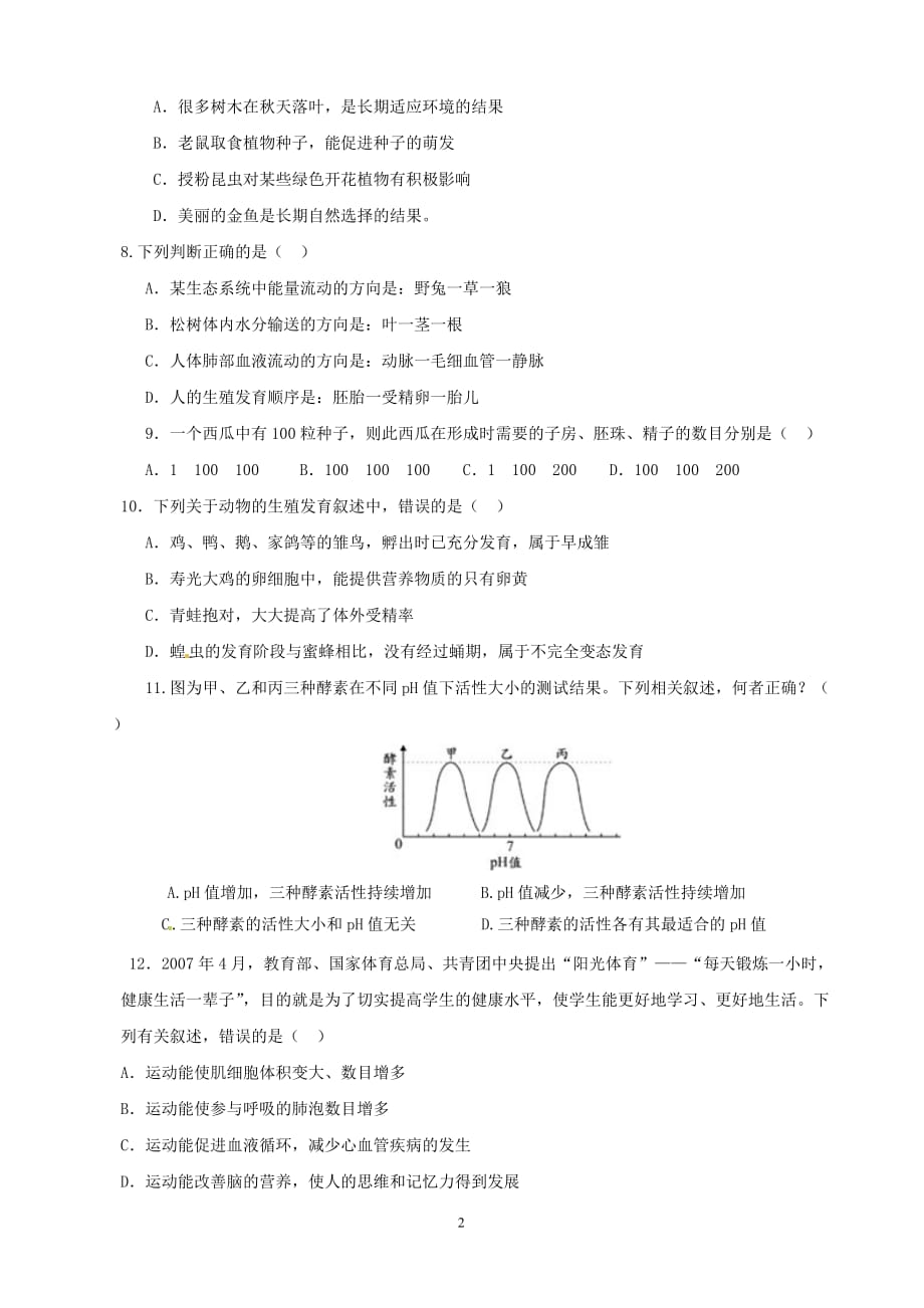 2017初中生物试题试卷及答案_第2页