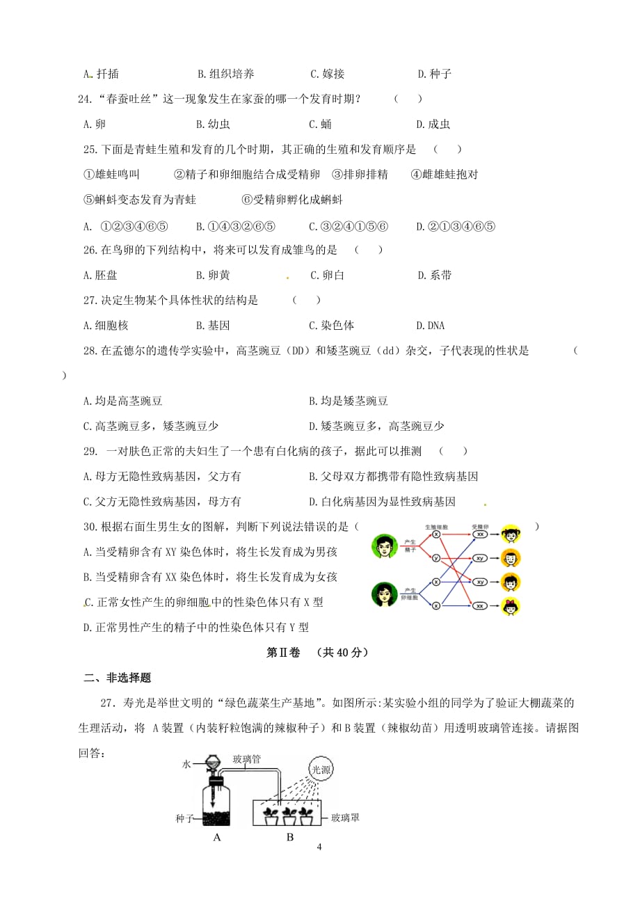 2017初中生物试题试卷及答案_第4页