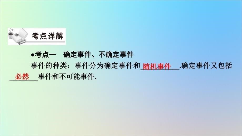 安徽省2019中考数学决胜一轮复习 第8章 统计与概率 第2节 概率课件_第5页