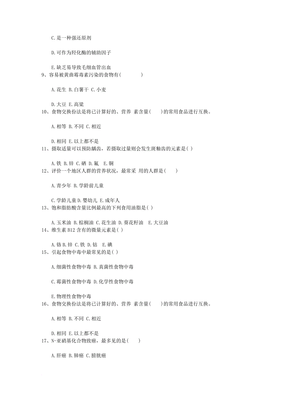 2015年营养师小知识：考试题库最新考试题库(完整版)_第2页